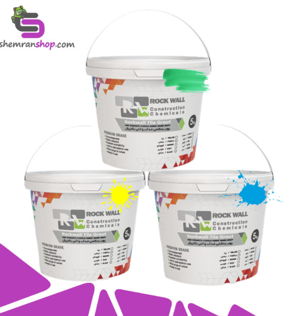 پودر بندكشی راک وال RW Tile Grout